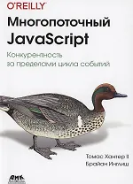 Многопоточный JAVASCRIPT