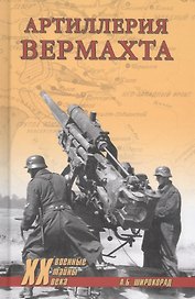 Артиллерия вермахта