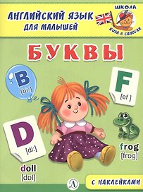 Буквы