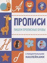 Пишем прописные буквы
