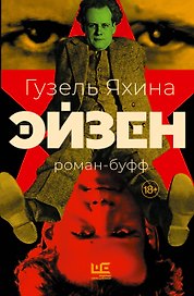 Эйзен