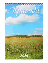 Календарь 2026г 170*250 "Природа" настенный, на спирали