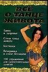 Все о танце живота