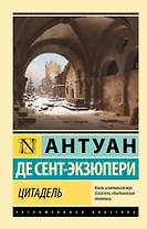 Цитадель