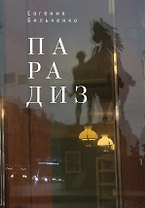 Парадиз