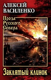 Заклятый клинок