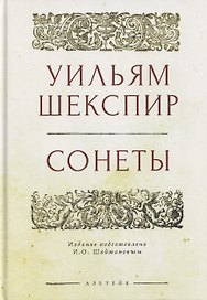 Сонеты