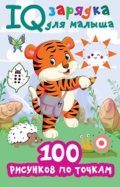 100 рисунков по точкам
