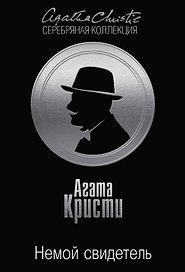 Цыганка из ломбарда. Немой свидетель (комплект из 2 книг)