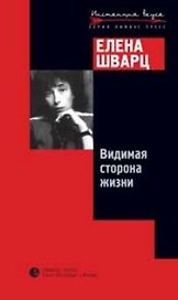Видимая сторона жизни