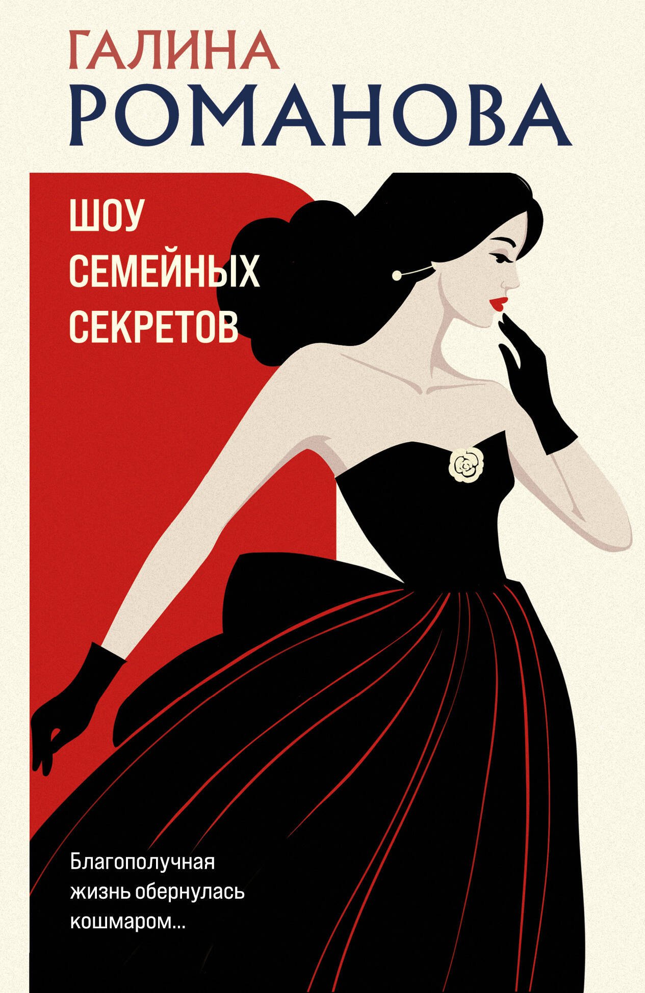 Шоу семейных секретов
Шоу семейных секретов