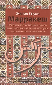 Марракеш