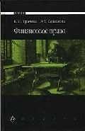 Финансовое право