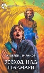 Восход над Шалмари