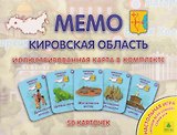 Кировская область. МЕМО Настольная игра. 50 карточек