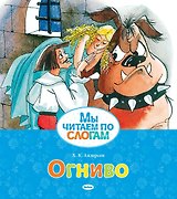 Огниво