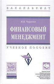 Финансовый менеджмент