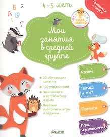 Мои занятия в средней группе 4-5 лет