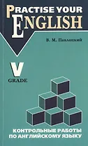 Контрольные работы по английскому языку: учебное пособие для учащихся 5 класса
