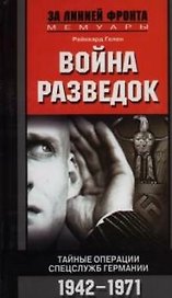 Война разведок
