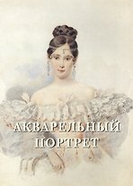 Акварельный портрет
