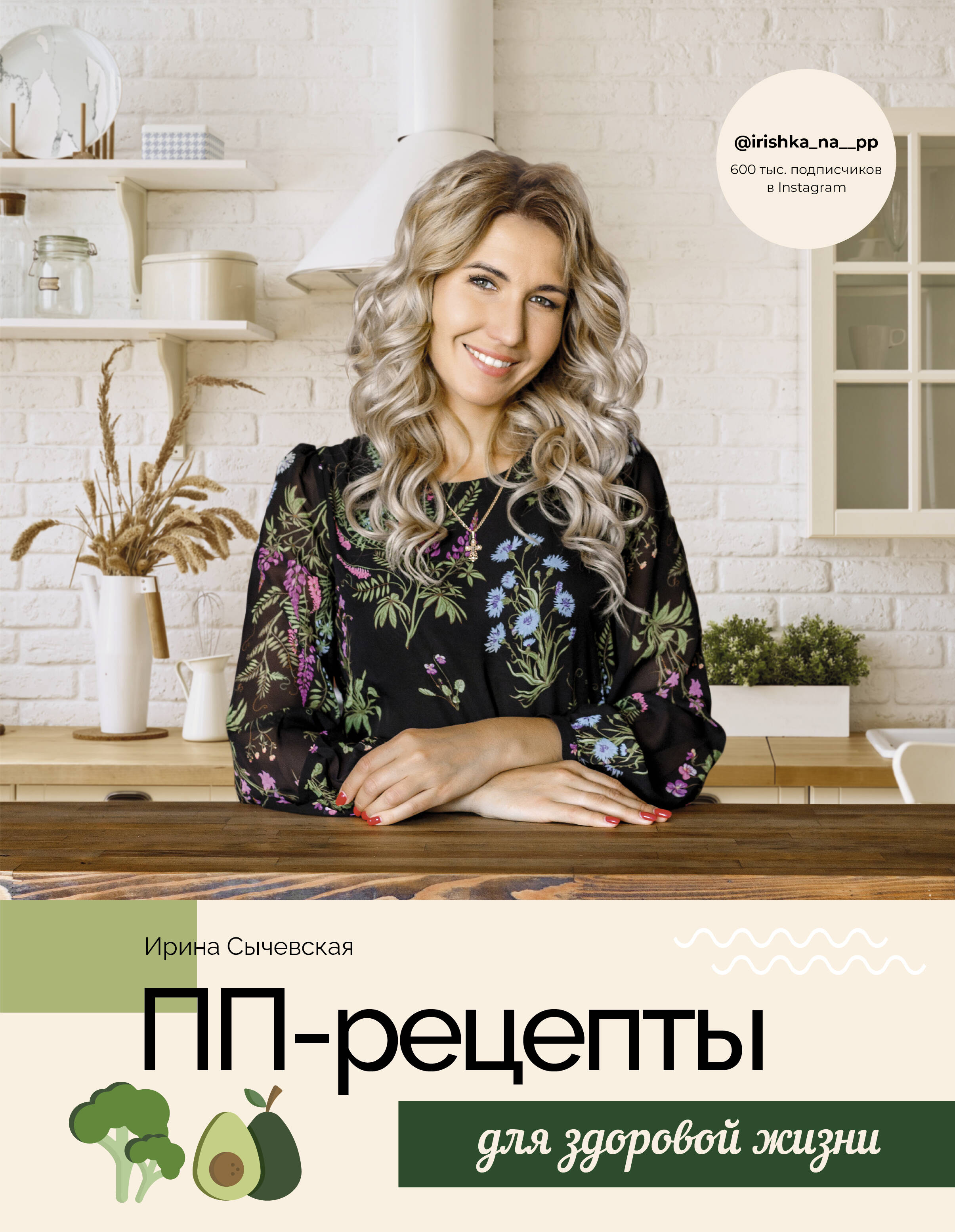 ПП-рецепты для здоровой жизни
ПП-рецепты для здоровой жизни