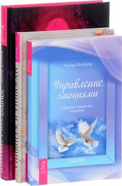 Тантра- путь к блаженству + Мужчина и женщина + Управление эмоциями (комплект из 3 книг)