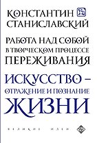 Работа над собой в творческом процессе переживания