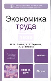 Экономика труда. учебник для вузов