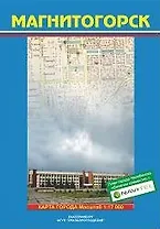 Карта г. Магнитогорск и его окрестности (1:17 000/1:200 000) (раскладушка) (Уралаэрогеодезия)