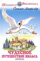 Чудесное путешествие Нильса