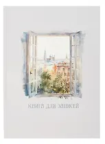 Книга для записей А4 100л кл. "Мой город" 7БЦ, глянц.лам, офсет