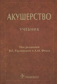 Акушерство