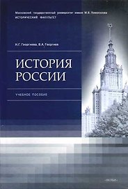 История России : учеб.пособие.