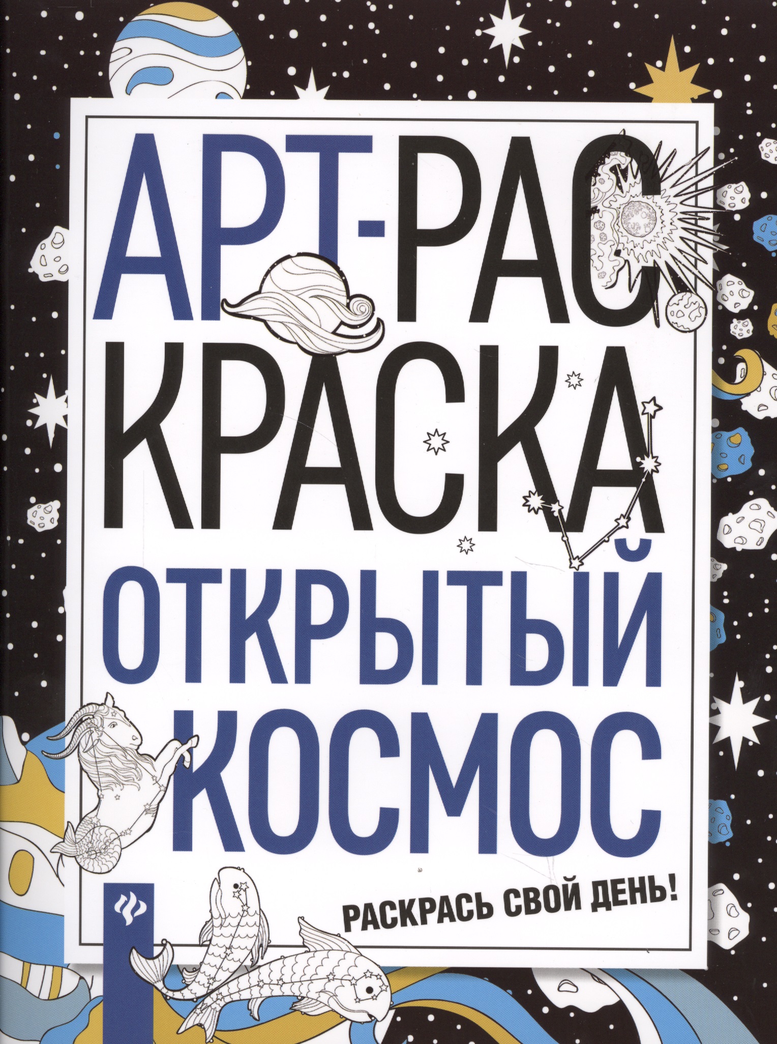 Открытый космос
Открытый космос