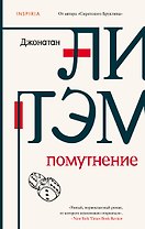 Помутнение