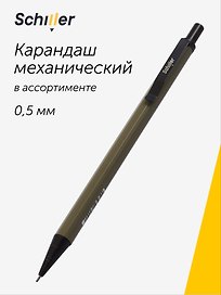 Карандаш механический с ластиком «Vector», Schiller, 0,5 мм