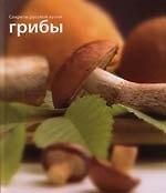 Грибы
