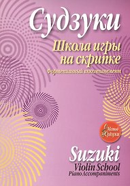 Школа игры на скрипке