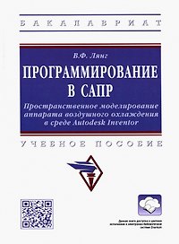 Программирование в САПР: учебное пособие