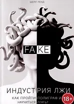 Индустрия лжи. Как пройти полиграф и научиться лгать?