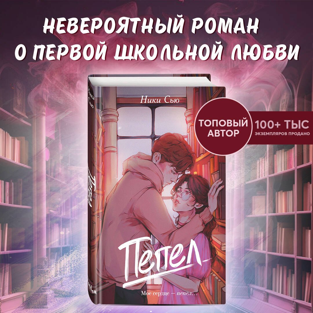 Пепел
Пепел