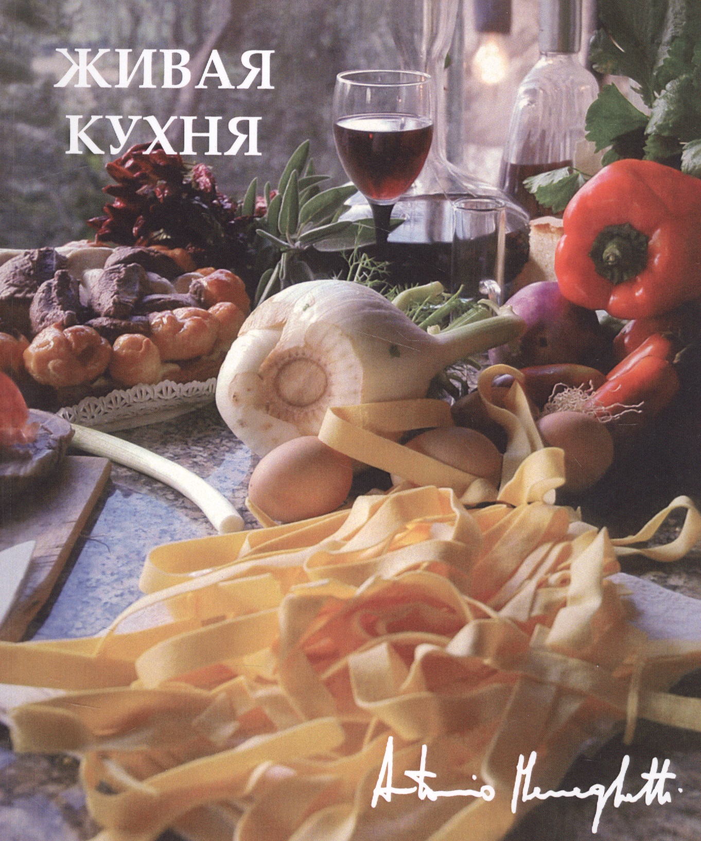 Живая кухня
Живая кухня