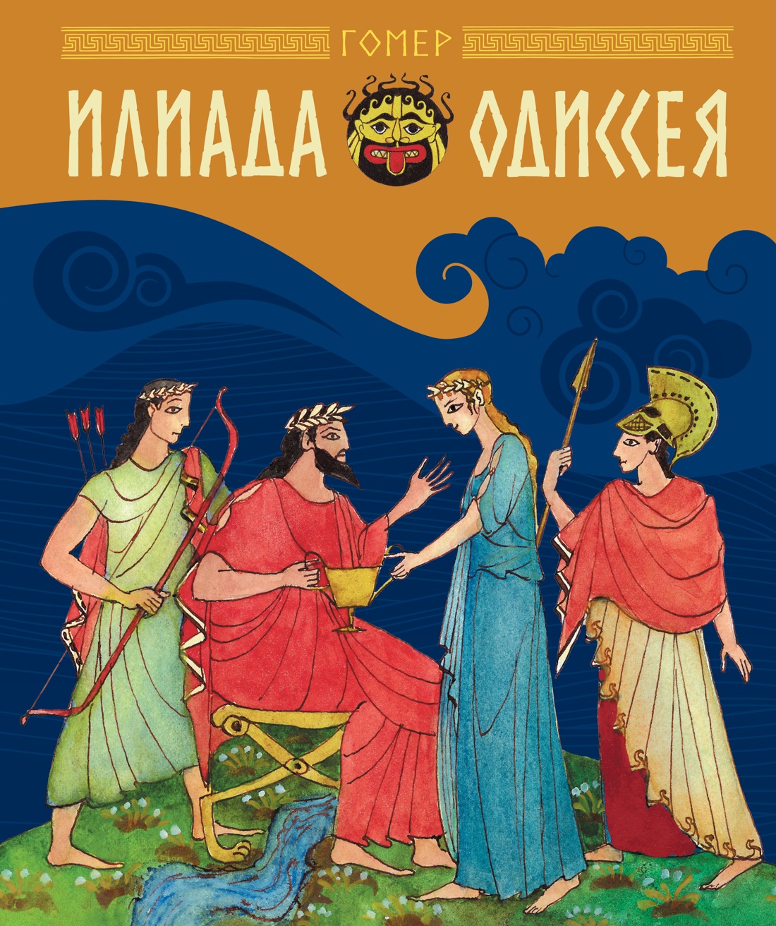 Илиада и Одиссея
Илиада и Одиссея