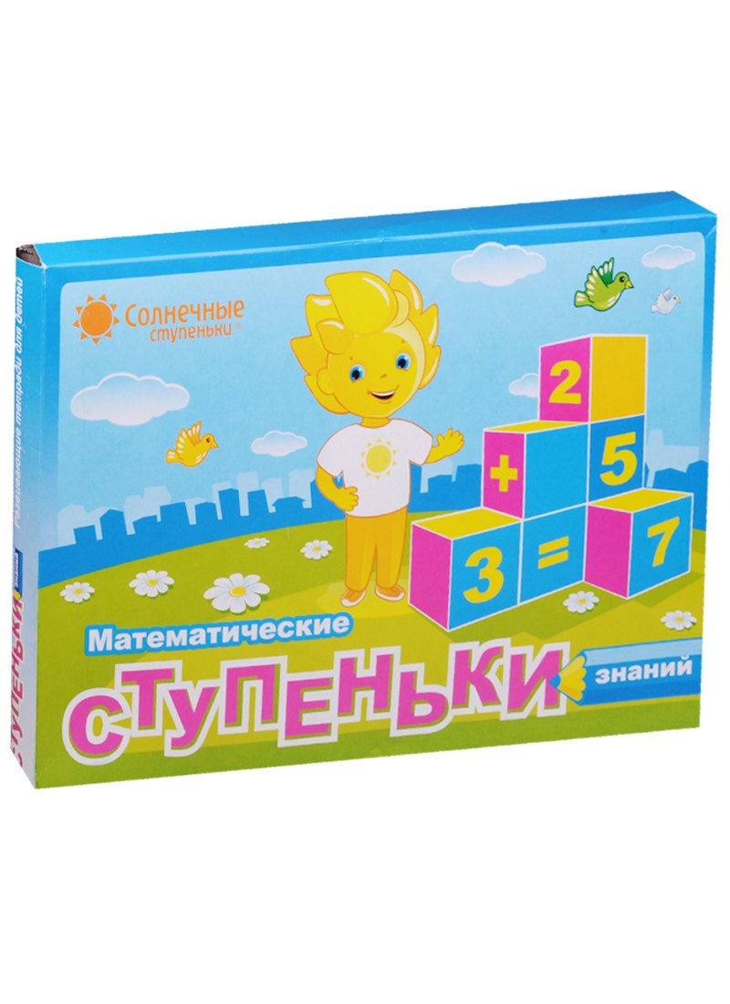 Математические ступеньки знаний Развив. Тетр. для детей (3-7л.) (4 тетр.+7 пап.) (папка)
Математические ступеньки знаний Развив. Тетр. для детей (3-7л.) (4 тетр.+7 пап.) (папка)