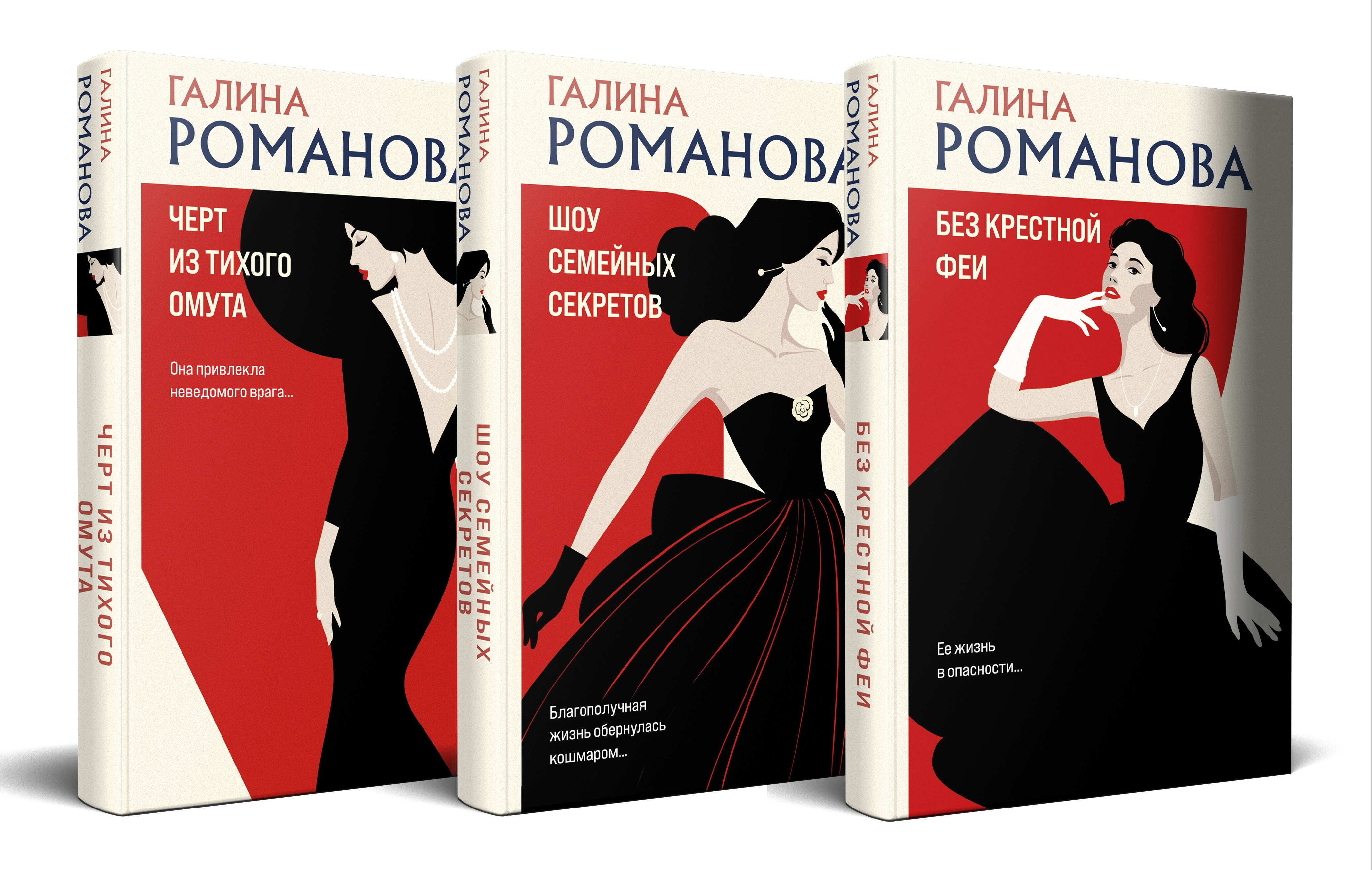 Комплект из 3 книг: Без крестной феи. Черт из тихого омута. Шоу семейных секретов
Комплект из 3 книг: Без крестной феи. Черт из тихого омута. Шоу семейных секретов