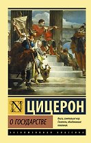 О государстве