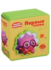Первые слова Ежика