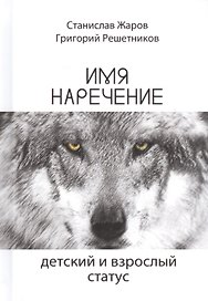 Имянаречение. Детский и взрослый статус