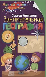 Занимательная география
